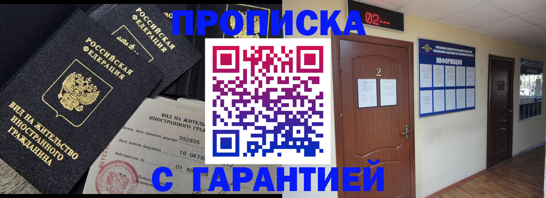 прописка для работы в Поворино